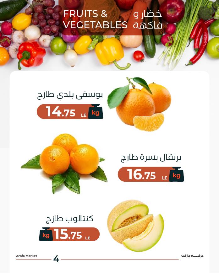 arafa-market offers from 23dec to 23dec 2025 عروض عرفة ماركت من 23 ديسمبر حتى 23 ديسمبر 2025 صفحة رقم 5